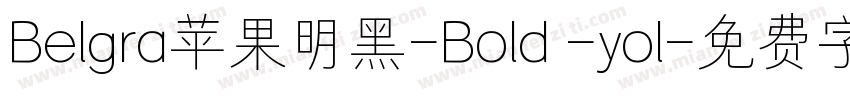 Belgra苹果明黑-Bold -yol字体转换